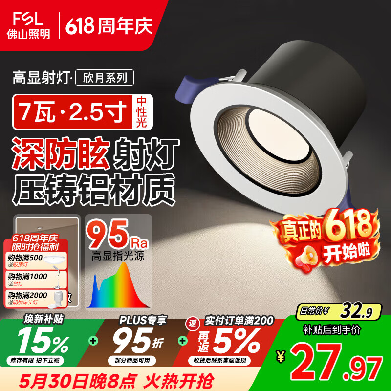 Foshan Lighting LED Recessed Spotlight Anti-Glare Ceiling Light 2.5 Inch 7W Neutral Light 75mm Aperture