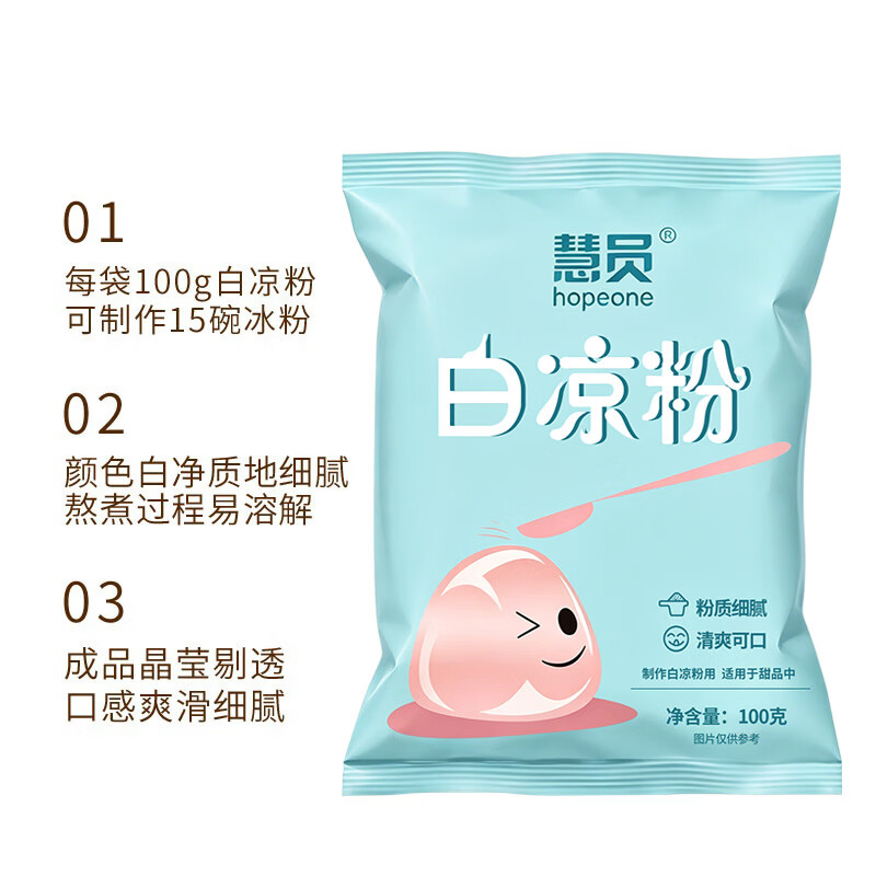 慧员（hopeone）白凉粉100g家用烧仙草冰粉冰凉粉果冻布丁奶茶甜品原料儿童可食用