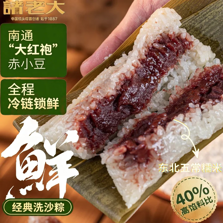 诸老大速冻豆沙粽子130g*8只共2.08斤洗沙甜粽早餐粽生鲜速食