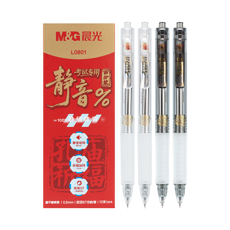 M&G Silent Click 0.5mm Black Gel Pen, Quick-Dry Signature Pen for Students, 12pcs/Box AGPL0801