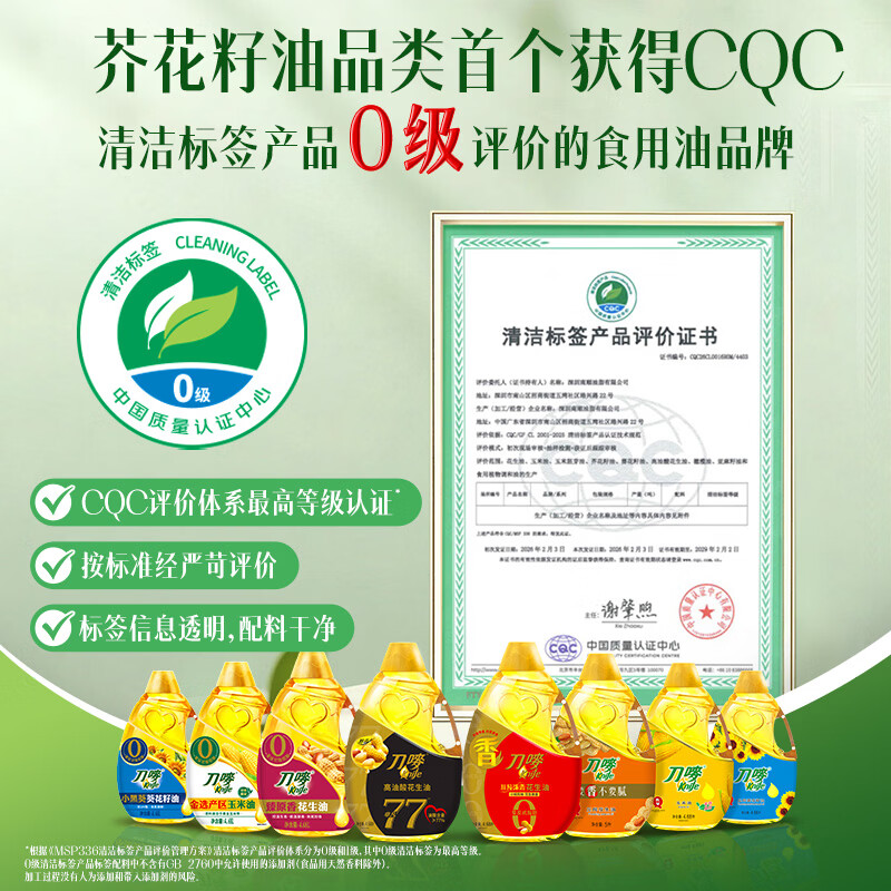 刀唛（Knife）食用油【保真菜籽油】低芥酸菜籽油4.68L 物理压榨 团购送礼