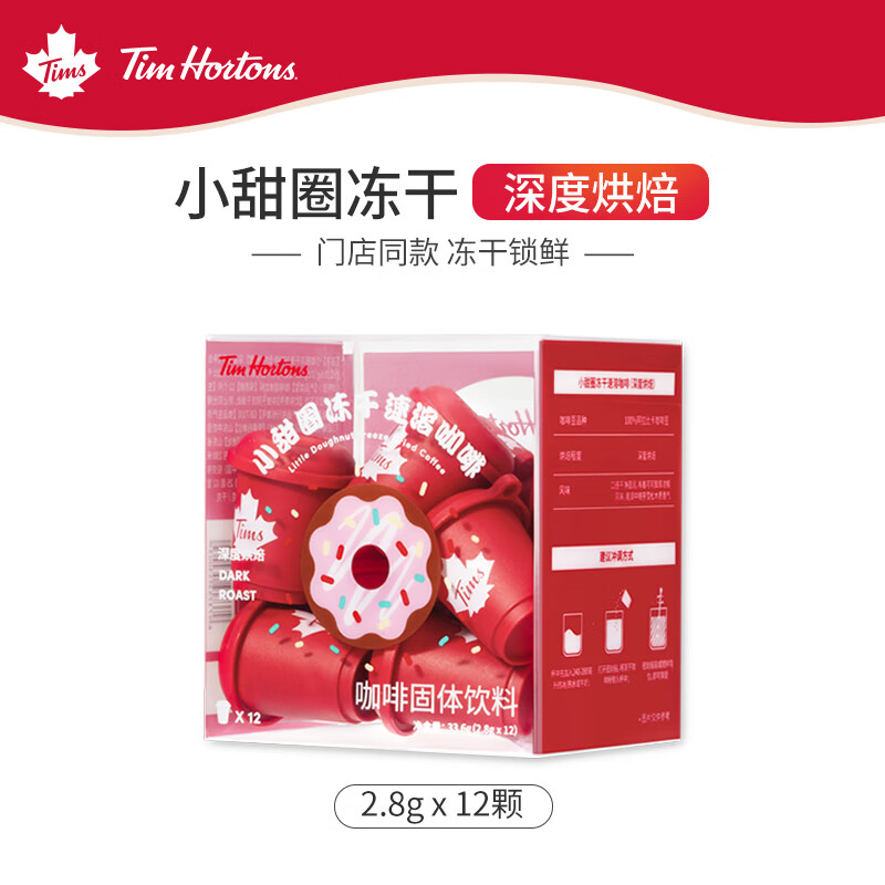 Tim HortonsTims 小甜圈冻干速溶咖啡粉黑咖啡深度烘焙 2.8g*12颗