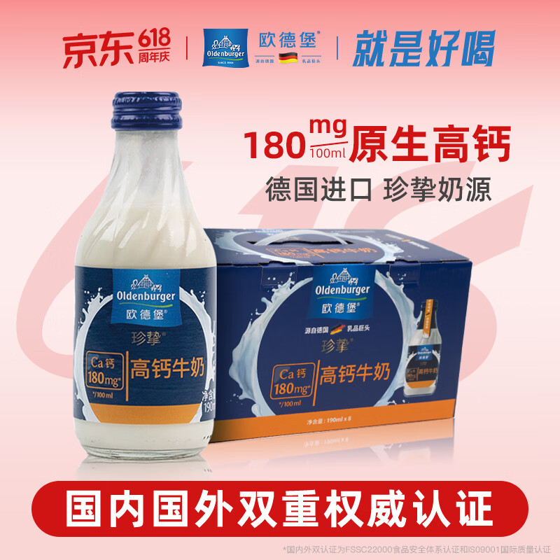 欧德堡（Oldenburger）德国DMK进口牛奶 珍挚高钙全脂玻璃瓶190ml*8礼盒装早餐奶 餐饮奶