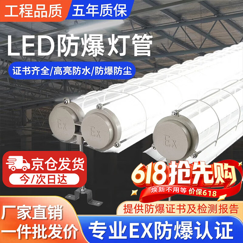 Biuyum Explosion-Proof LED Tube Light, Daylight, Factory Workshop Lighting, White Light, 1.2m Single Tube, 40W