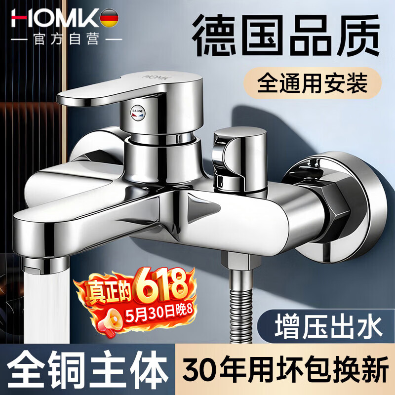HOMK German All-Copper Shower Mixer Valve Dual Switch Hot and Cold Dual Control Concealed Bathtub Mixing Valve