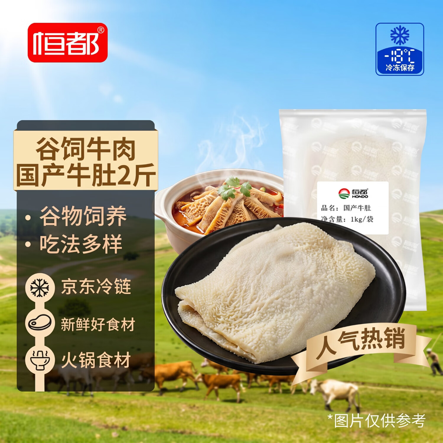 恒都 国产谷饲牛肚 2斤 火锅食材 筋道弹爽