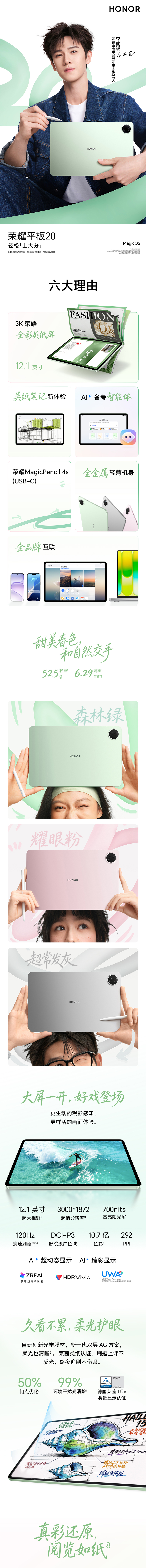 Honor Tablet 20 12.1-inch 3K Full-Color Paper-Like Screen with Paper-Like Pen AI Exam Preparation Smart Device 8GB+256GB Radiant Pink - Li Yunrui Edition 1