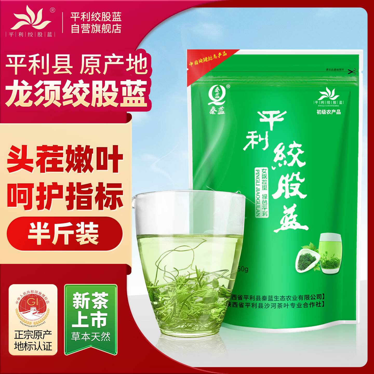 平利绞股蓝养生茶饮【特3A】五叶绞股蓝龙须茶250克平利核心原产滋补健康茶