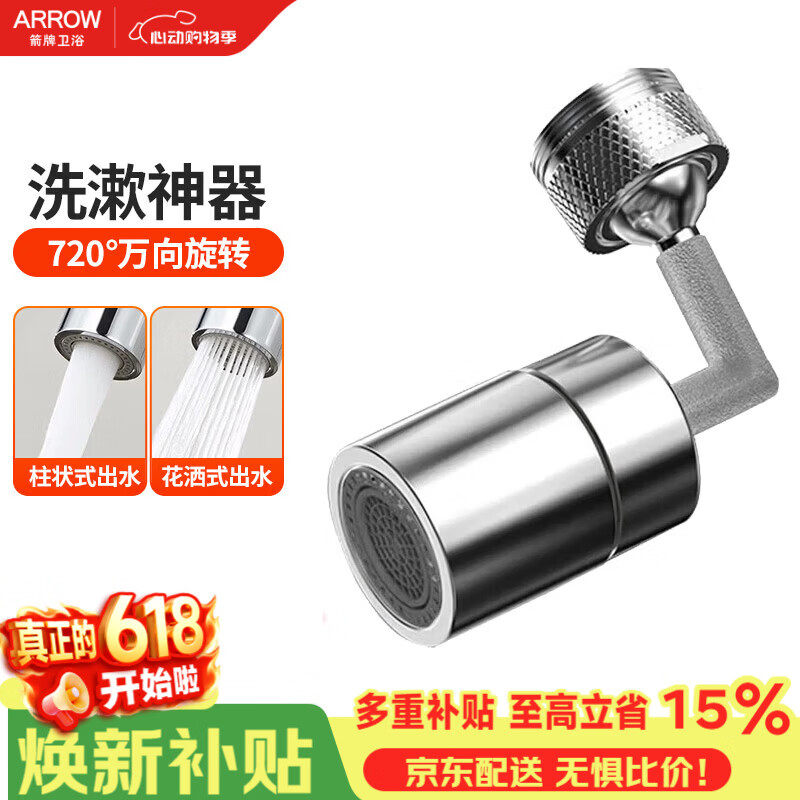 ARROW Copper Faucet Aerator for Basin and Kitchen Sink, Splash-Proof, 360-Degree Rotatable Water Outlet AE5978-W