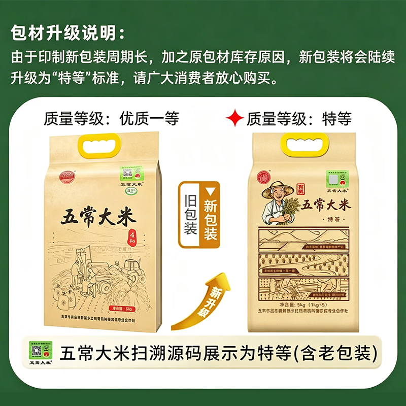陆家围子陆家村 官方溯源【保真特等五常大米】10斤 有机 原粮稻花香2号