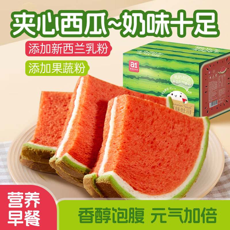 a1西瓜面包400g营养早餐休闲食品儿童解馋小零食吐司整箱礼盒学生
