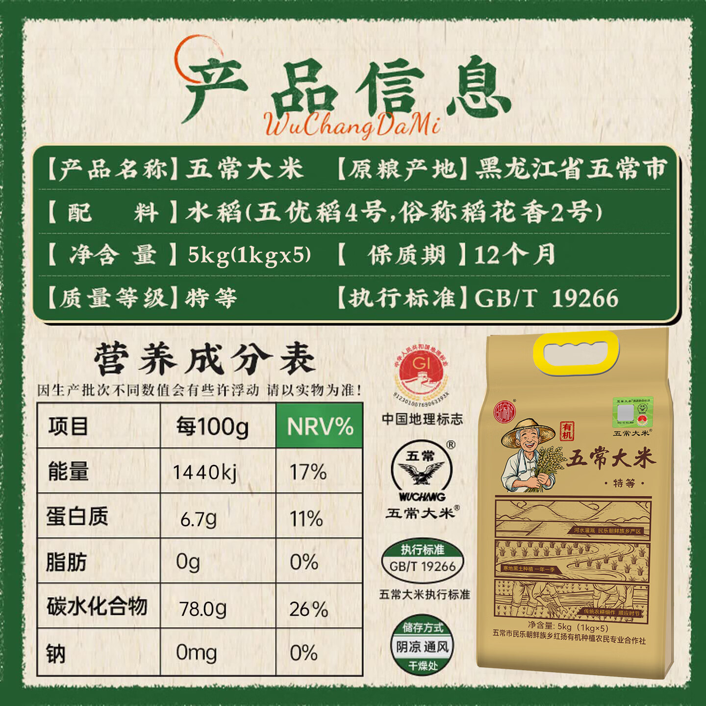 陆家围子陆家村 官方溯源【保真特等五常大米】10斤 有机 原粮稻花香2号