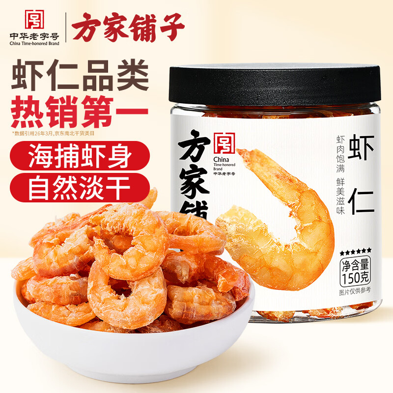 方家铺子 大号金钩海米150g 虾干 淡干大粒干虾仁虾米 粽子食材海鲜干货