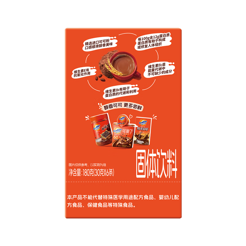 阿华田（Ovaltine）可可粉180g(30g*6包)代餐巧克力粉牛奶烘焙咖啡冲饮伴侣固体饮料