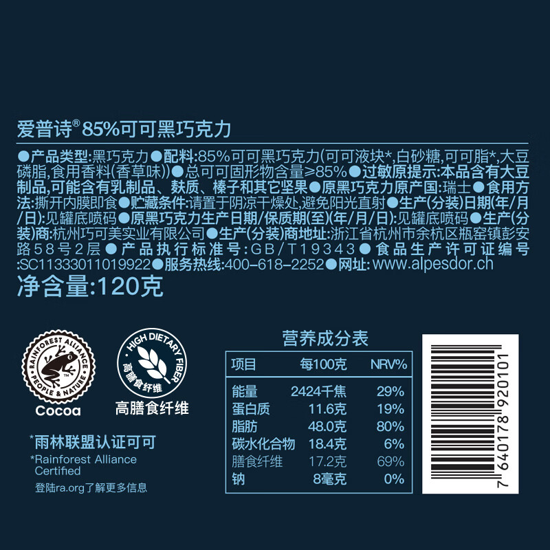 爱普诗瑞士进口 85%可可黑巧克力120g 生日礼物女 零食 醇苦回甘 伴手礼
