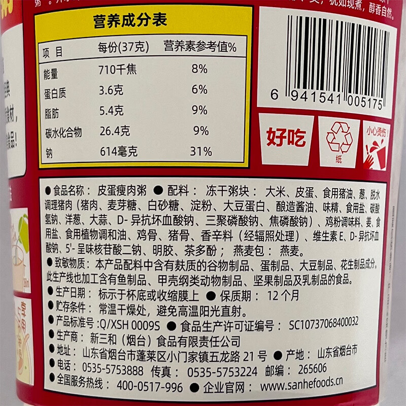 海福盛方便速食粥懒人即食早餐宵夜八宝粥营养冻干粥皮蛋瘦肉粥37g*6杯