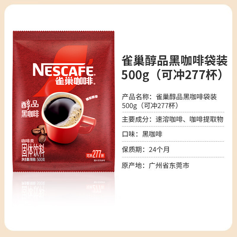 雀巢（Nestle）醇品速溶美式黑咖啡粉500g/袋 袋醇 不添加蔗糖低卡低脂运动健身