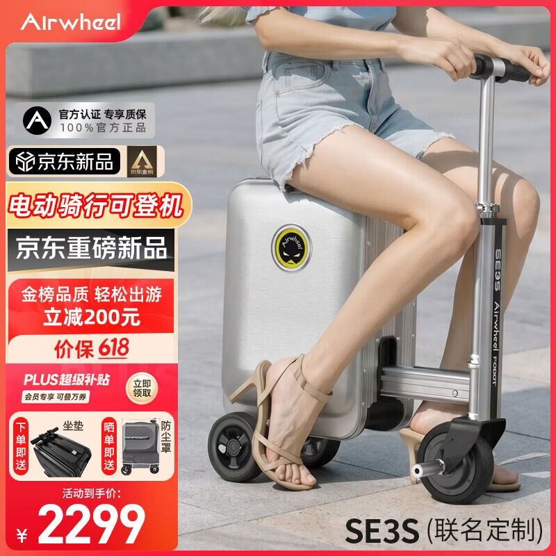 Airwheel JD Co-branded Electric Rideable Smart Luggage Suitcase with Seat and Mobility Boarding Case