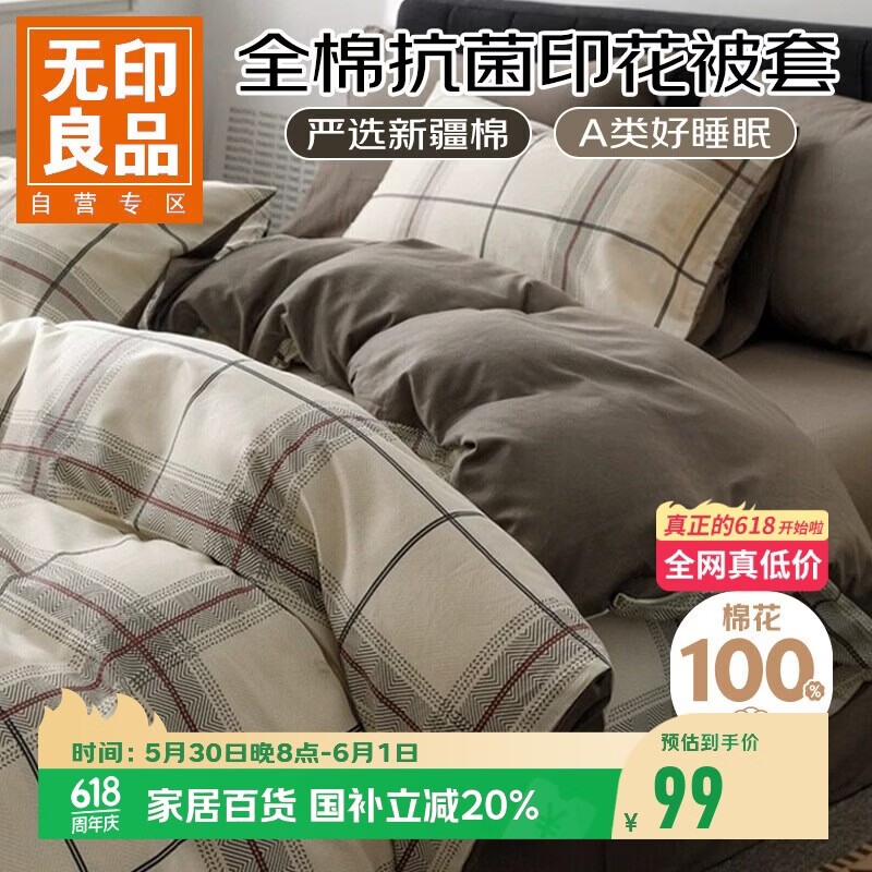 MUJI A-Class 100% Xinjiang Cotton Duvet Cover Single Piece 150x200cm Student Dormitory Single Duvet Cover