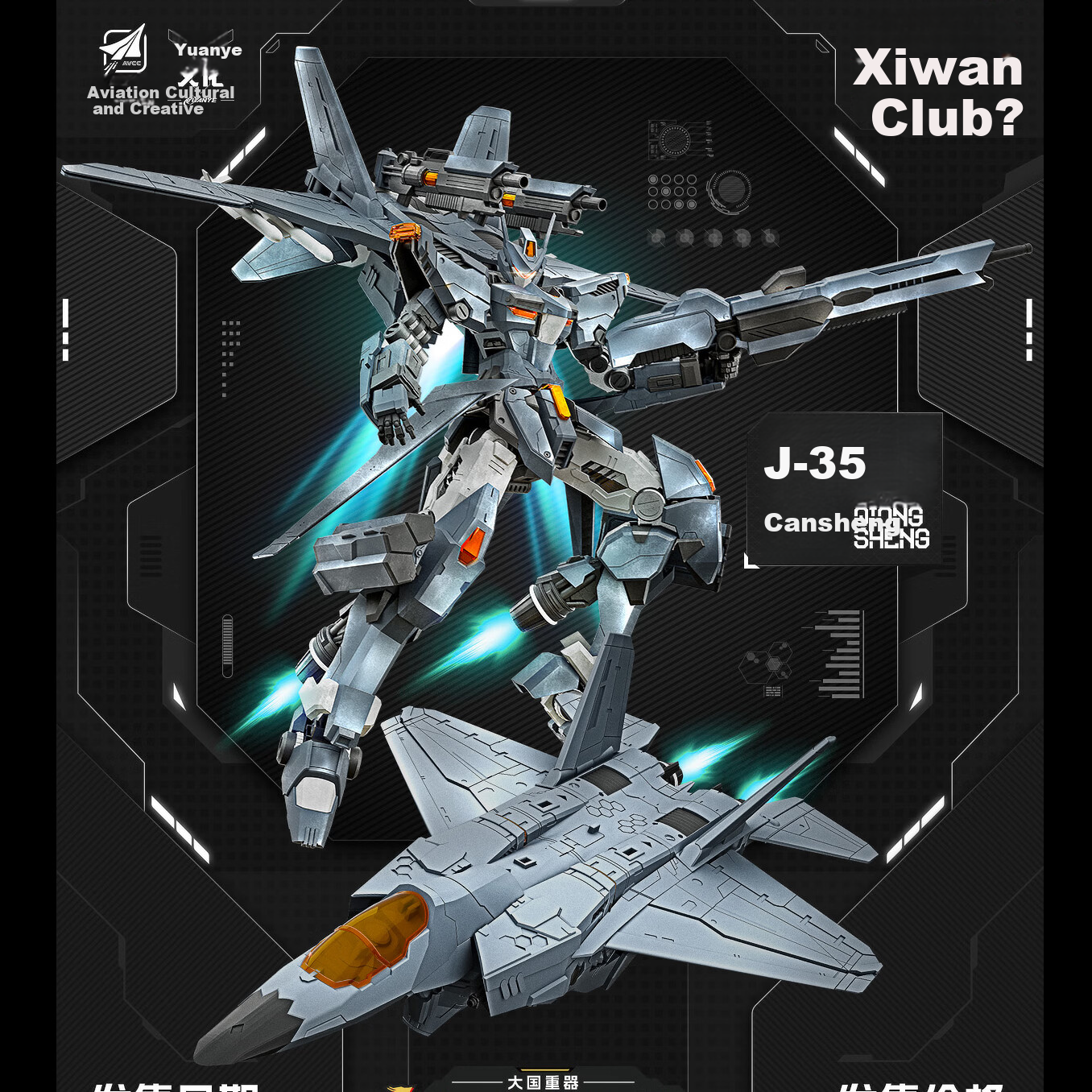 Xiwanshe Qiongsheng J-35 J35 Huying Style Transforming Mecha Officially Licensed Assembly Domestic Original Model
