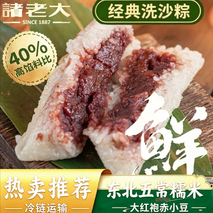 诸老大速冻豆沙粽100g*5只 洗沙甜粽中华老字号嘉兴产粽子早餐粽
