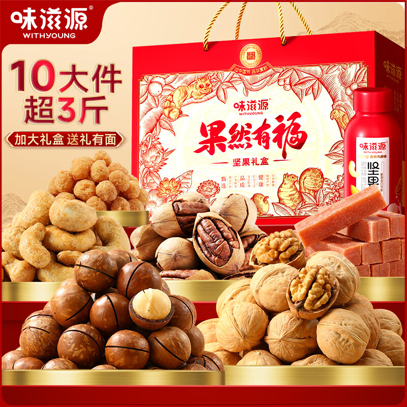 味滋源坚果礼盒1640/1440g 碧根夏威夷果熟腰果核桃干果 节日团购送长辈