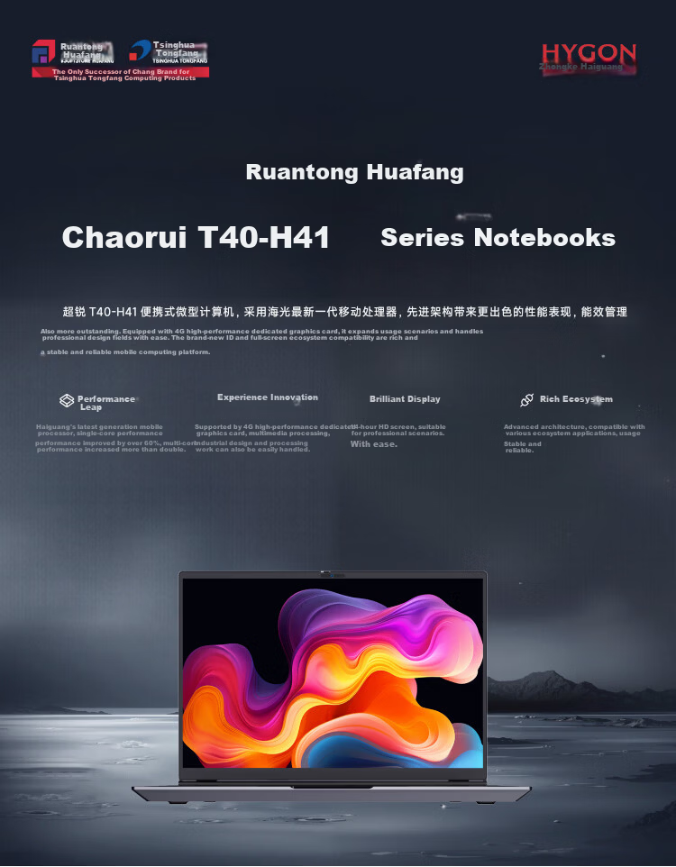 Tsinghua Tongfang Domestic Xinchuang 14-inch Laptop UltraSharp T40-H41 Haiguang No.4 3450M/16GB/512GB/4GB Dedicated Graphics/Trial Version Kirin/UnionTech/Supports Win10 1