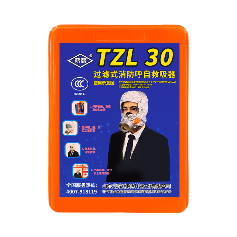 Xinxin Fire Self-Rescue Breathing Apparatus Gas Mask Fire Smoke Escape Mask National Standard 3C Filter Type Smoke Filter Mask TZL30
