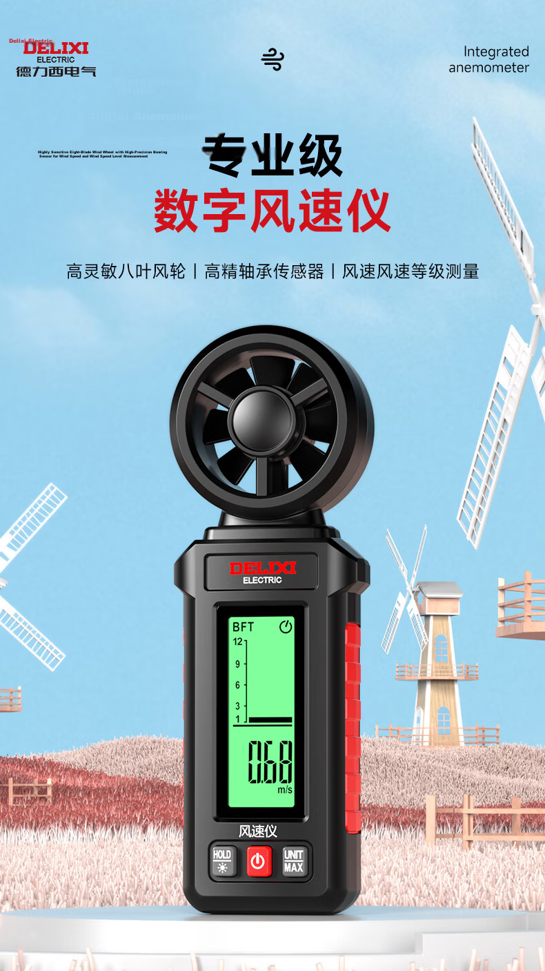 Delixi Electric Anemometer High-Precision Portable Handheld Wind Speed Meter 1