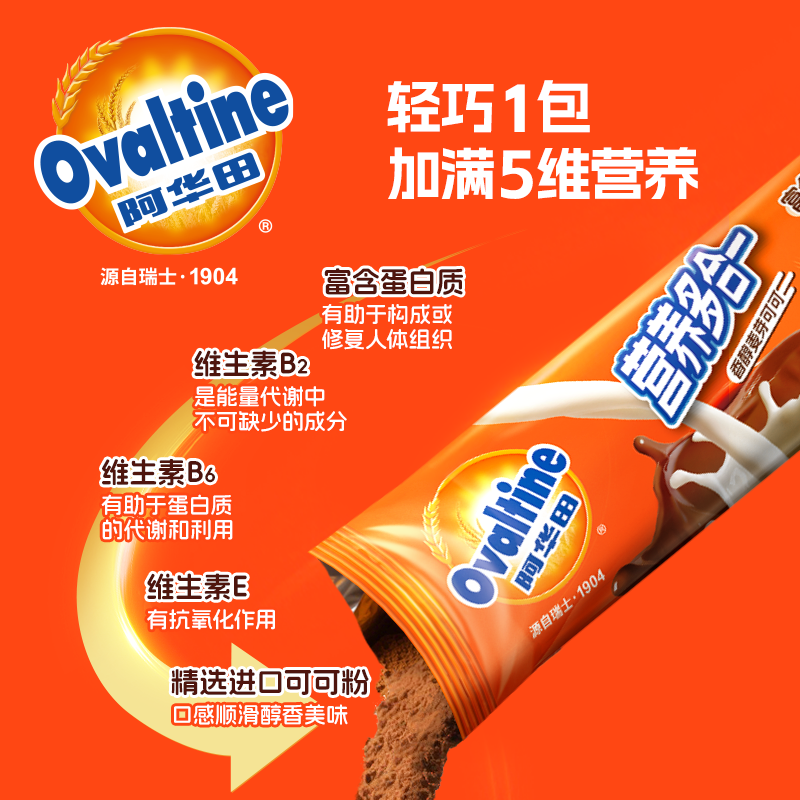 阿华田（Ovaltine）可可粉180g(30g*6包)代餐巧克力粉牛奶烘焙咖啡冲饮伴侣固体饮料