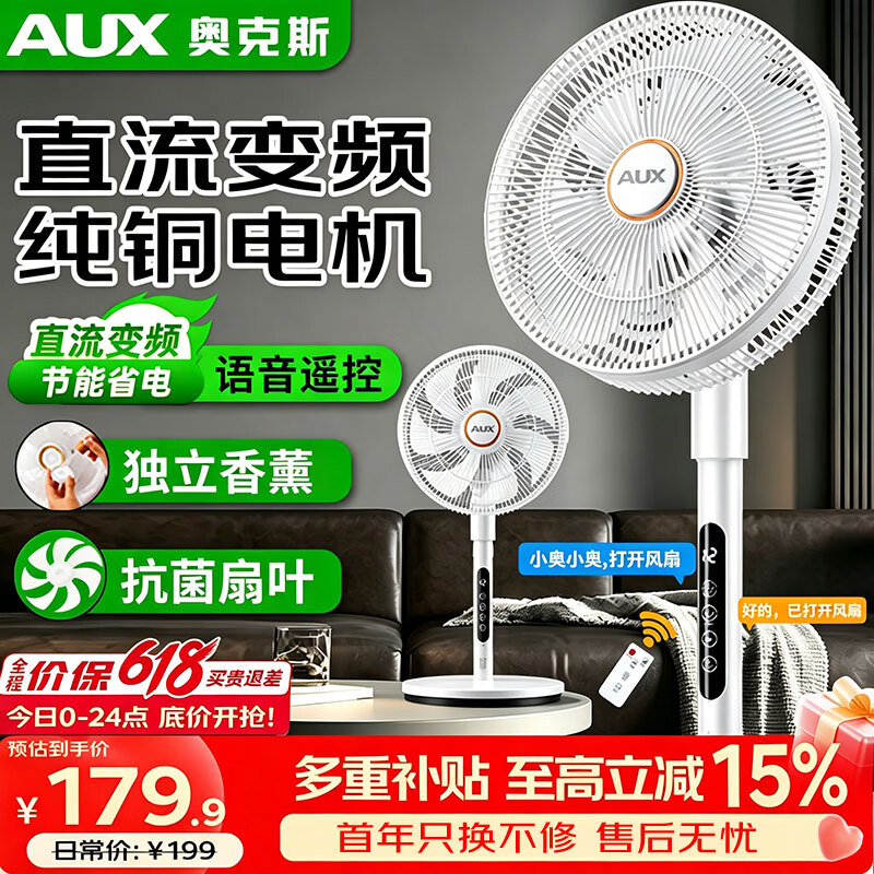 AUX DC Inverter Floor Fan Smart Voice Remote Control Quiet Bedroom Stand and Table Fan with Built-in Aromatherapy Box FS30-2501R