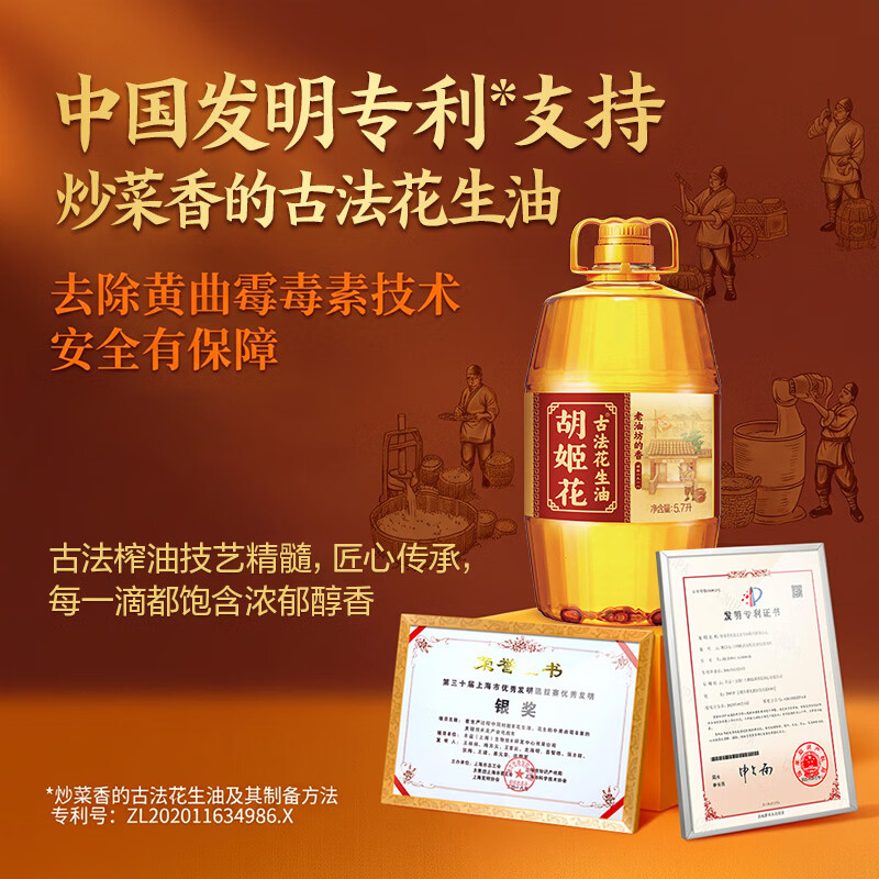 胡姬花 食用油【保真花生油】压榨 古法老油坊的香的花生油5.7L
