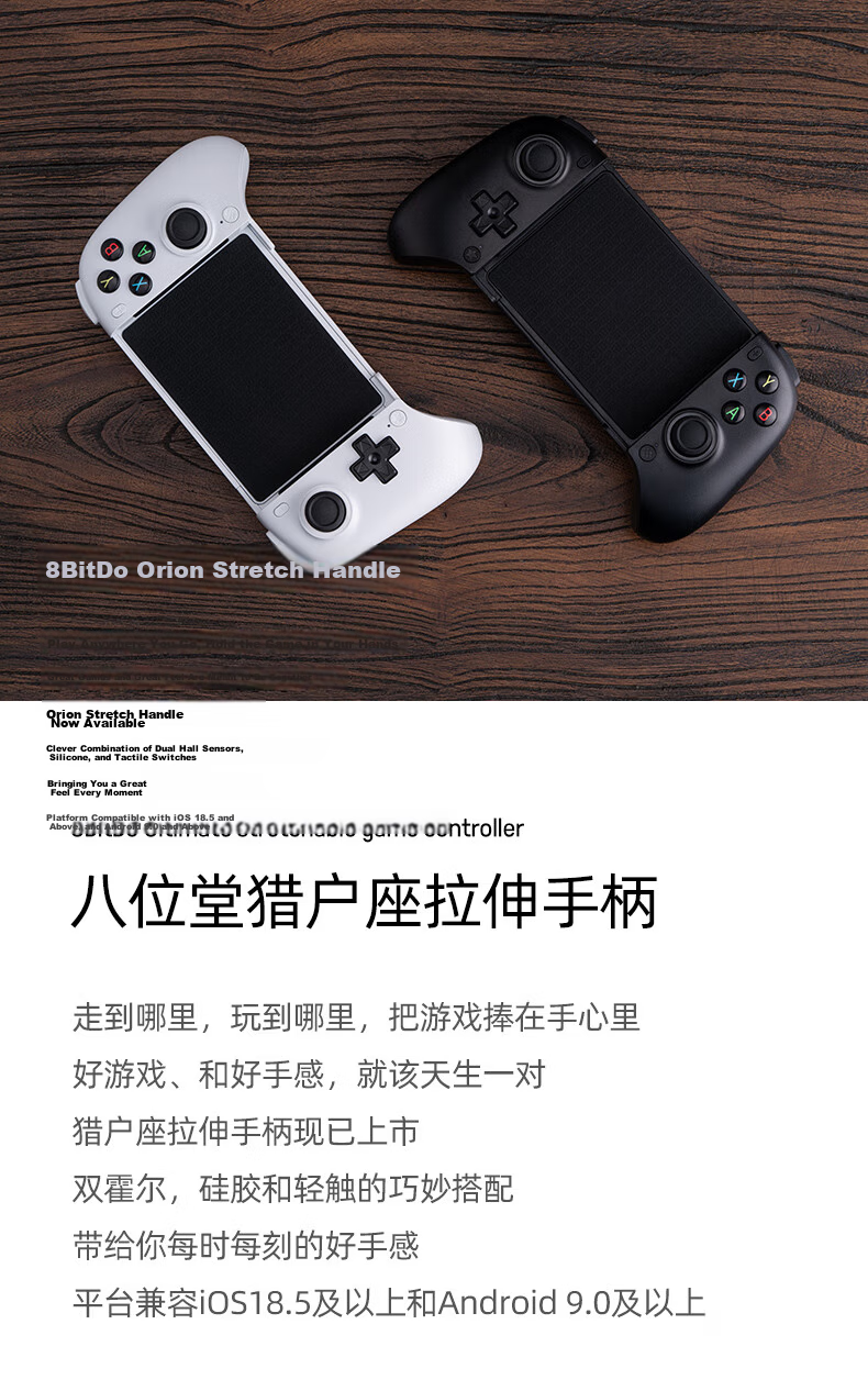 8BitDo Orion Stretch Wireless Game Controller for Apple iPhone 17 Pro Max iOS Android Genshin Impact Zero Dawn Mingchao Mobile Gamepad 1