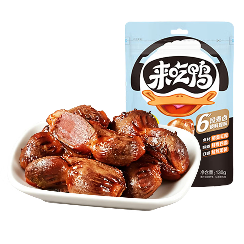 来伊份鸭肫鸭胗原味130g卤味熟食鸭货肉干肉脯下酒菜开袋即食休闲零食