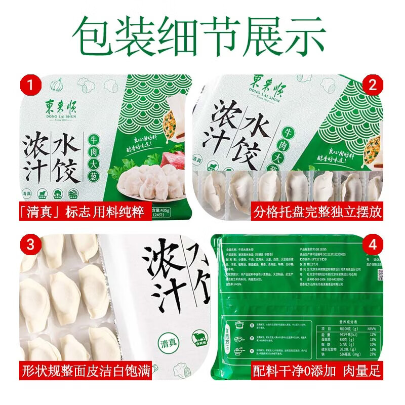 东来顺牛肉大葱水饺435g（24只）清真饺子蒸饺早餐半成品速食速冻食品
