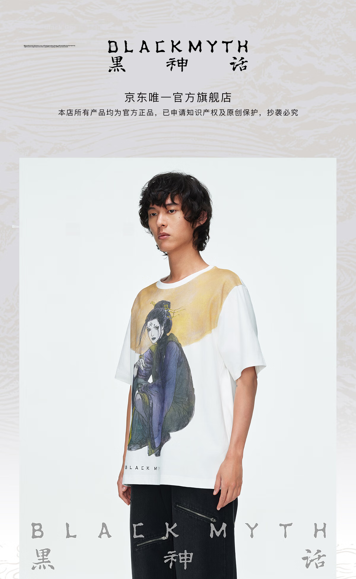 Black Myth Wukong Official Merchandise T-Shirt, Qing Shan Ye Wang Short Sleeve, Unisex Printed Casual Loose Fit, Size S 1