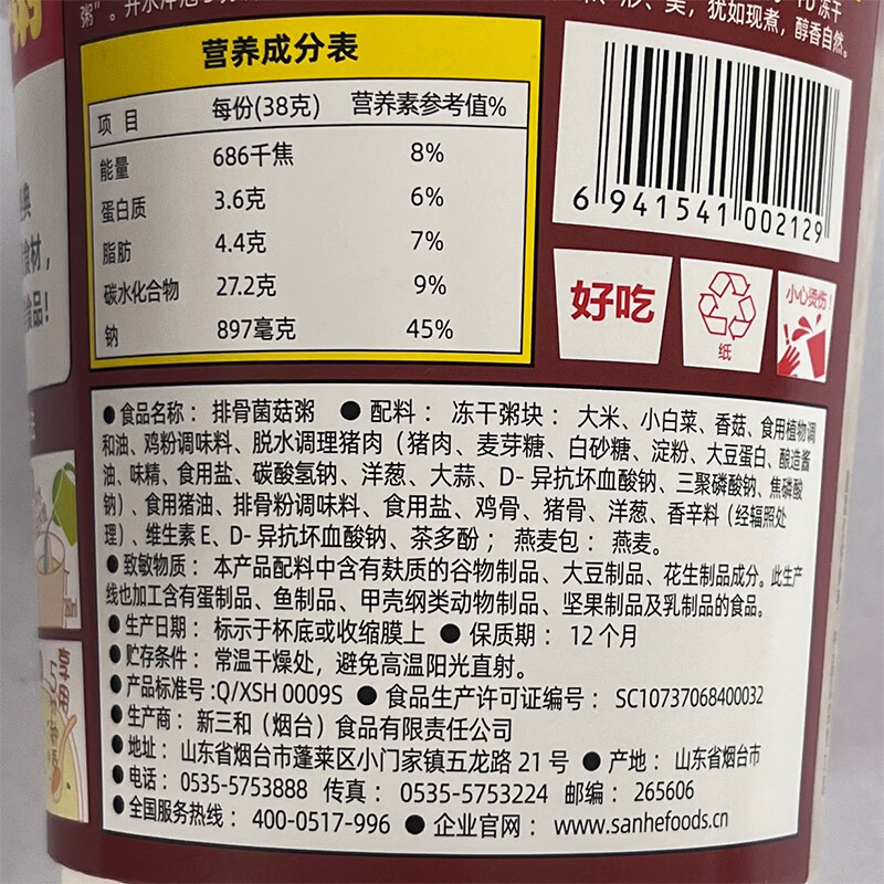 海福盛方便速食粥懒人即食早餐宵夜营养粥冻干八宝粥排骨菌菇粥38g*6杯