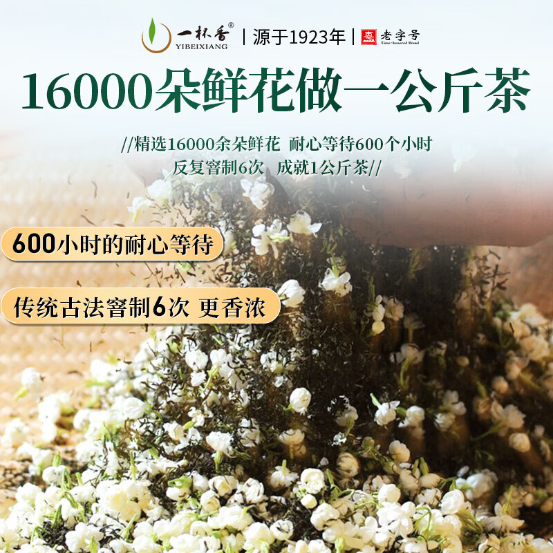 一杯香茶叶茉莉花茶香毫特级500g2026新茶礼盒装送礼茉莉绿茶自己喝散装