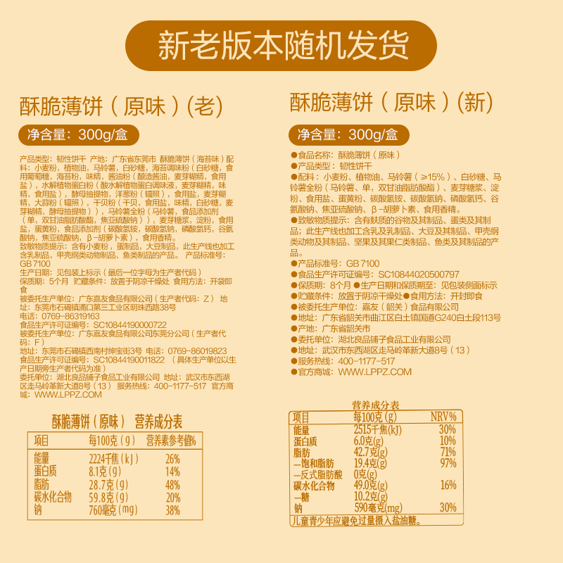 良品铺子酥脆薄饼薄脆饼干原味早餐饼干休闲零食小吃小零食300g
