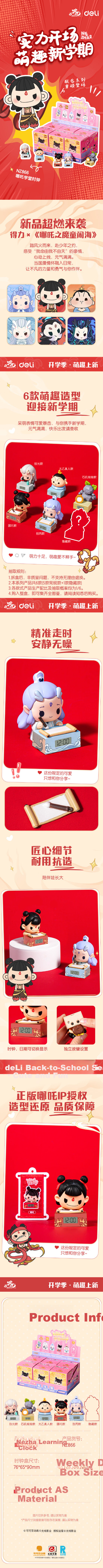 Deli Nezha Timer Blind Box Peripheral 6-Pack Children's Toy Festival Birthday Children's Day Gift NZ866 1