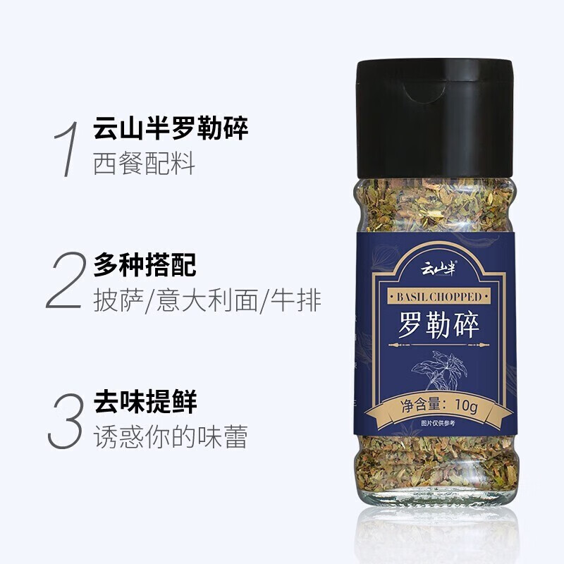云山半西餐调料组合迷迭香罗勒碎欧芹碎百里香披萨草牛排意面香料70g