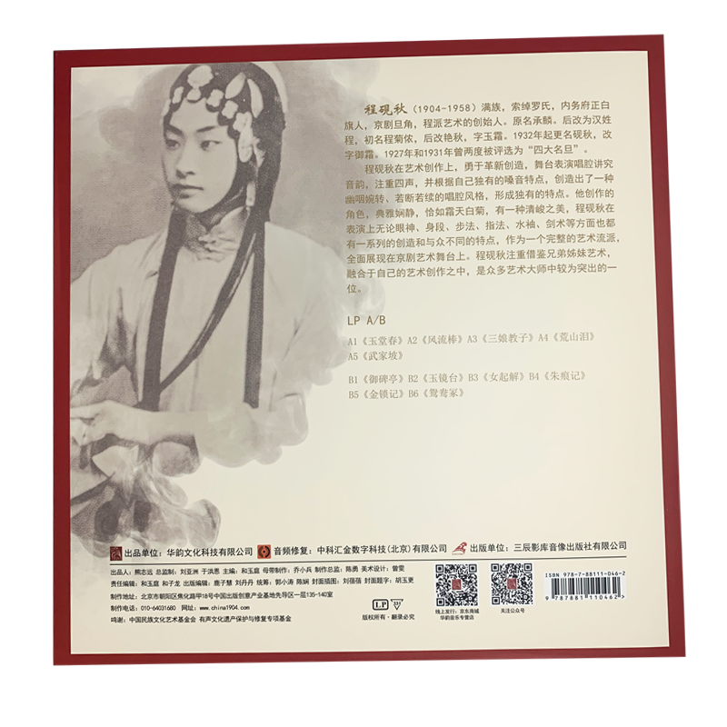 b6 《鸳鸯冢》b5 《金锁记》b4《朱痕记》b3《女起解》b2《玉镜台》b1