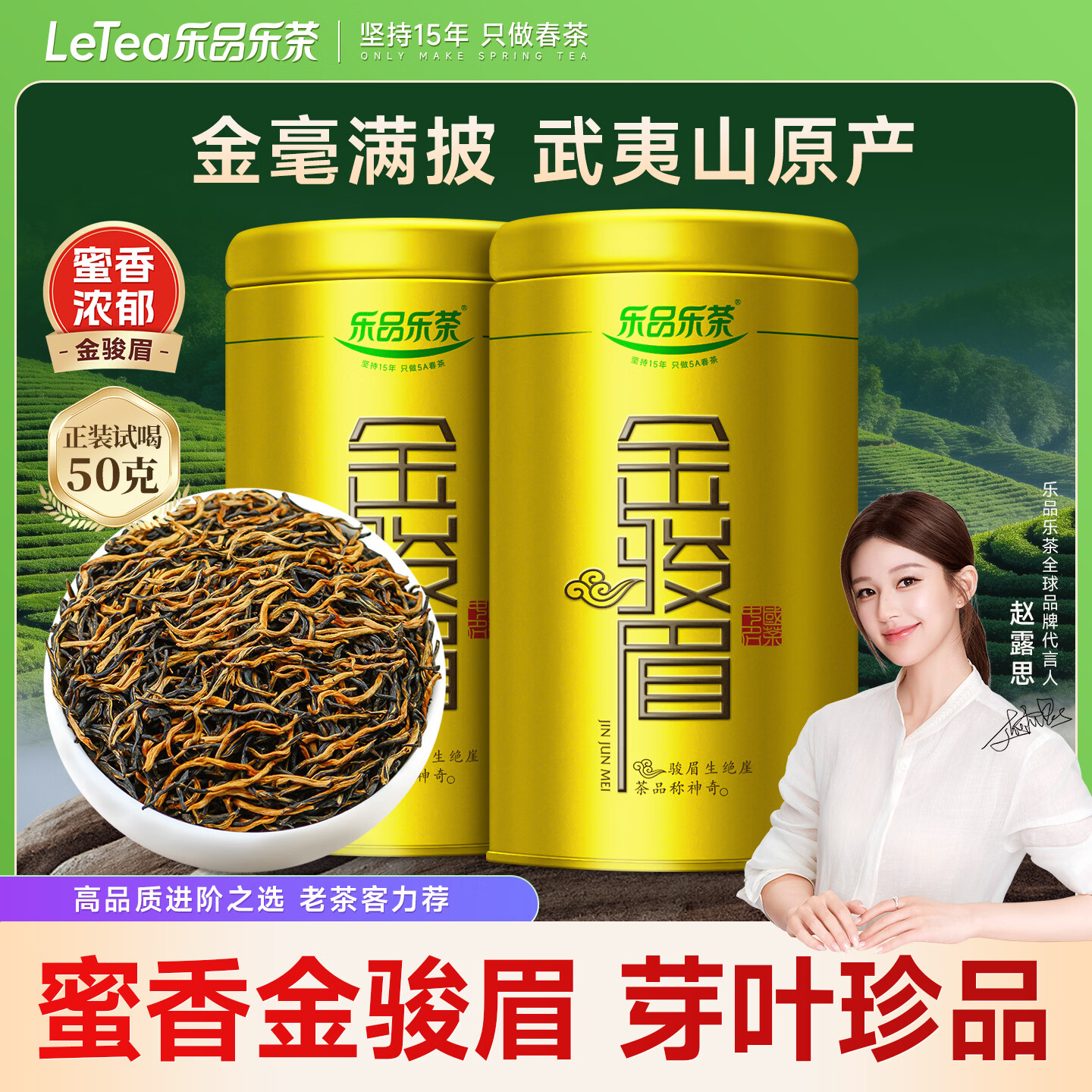 乐品乐茶金骏眉武夷山红茶新茶特级茶叶礼盒装浓香型250g伴手礼送长辈