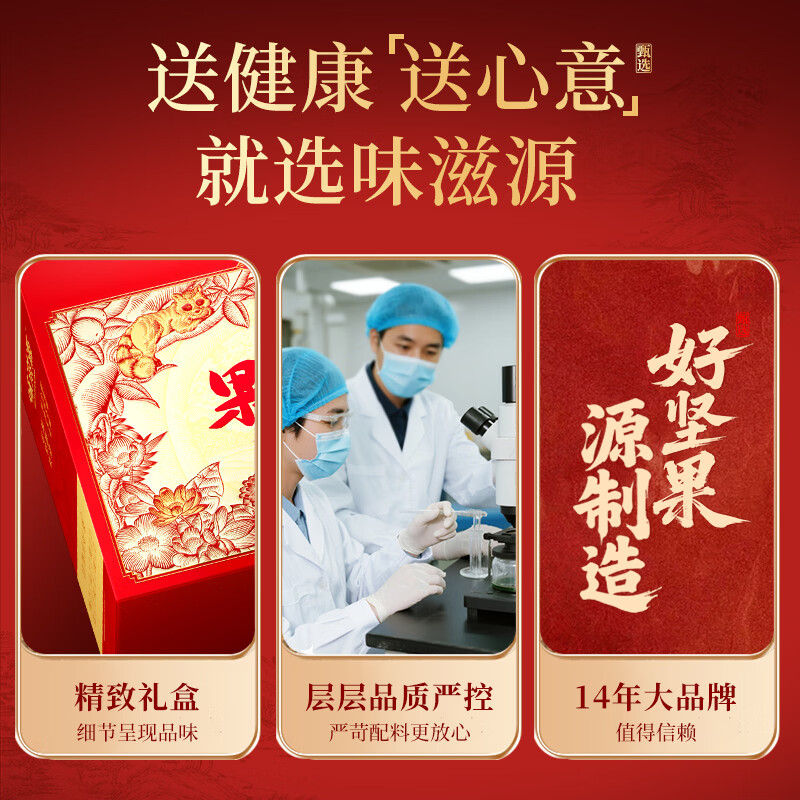味滋源坚果礼盒1640/1440g 碧根夏威夷果熟腰果核桃干果 节日团购送长辈