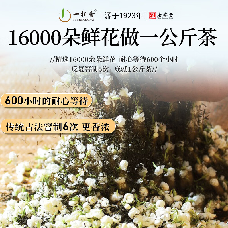 一杯香茶叶茉莉花茶银针横县特级200g2026新茶礼盒装送礼自己喝散装