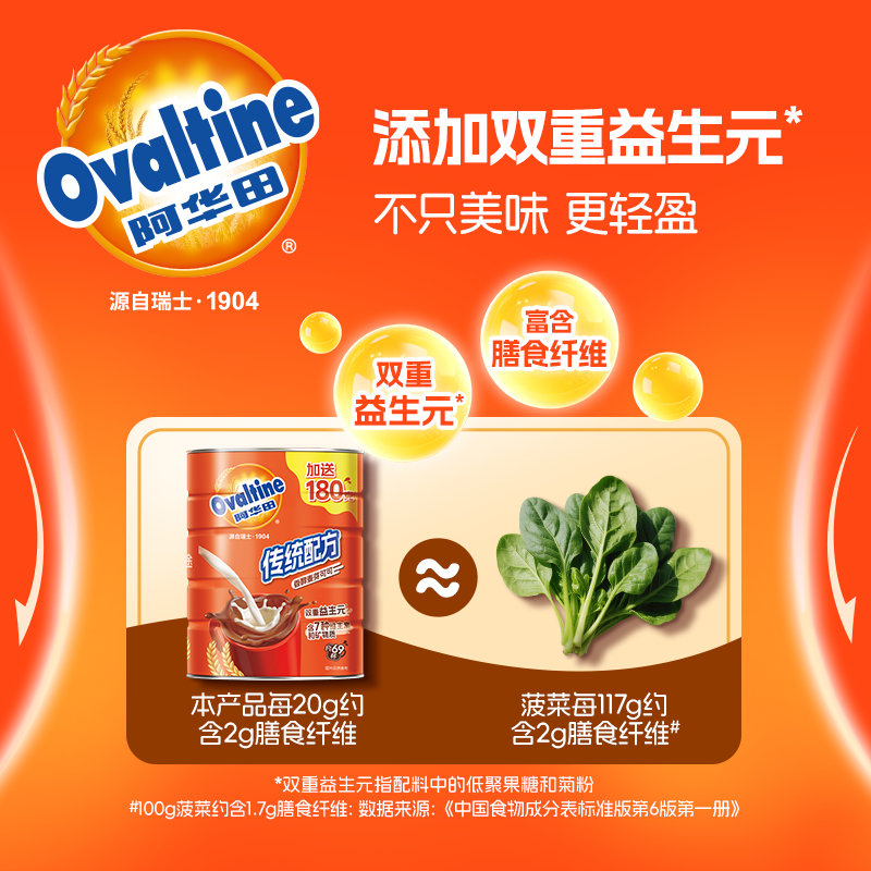 阿华田（Ovaltine）可可粉罐装1.38kg早餐代餐巧克力粉牛奶烘焙咖啡冲饮伴侣固体饮料