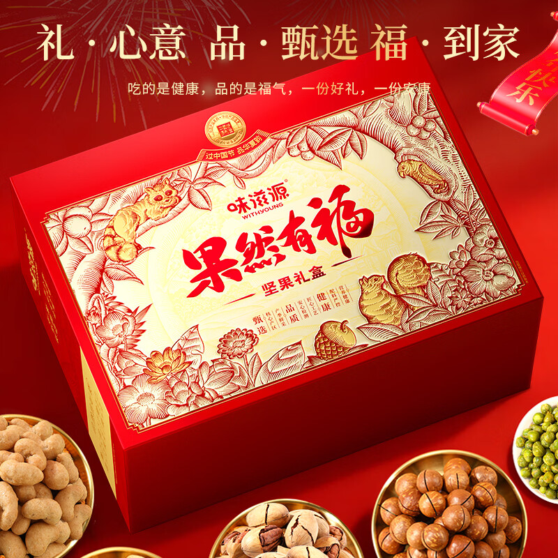 味滋源坚果礼盒1640/1440g 碧根夏威夷果熟腰果核桃干果 节日团购送长辈
