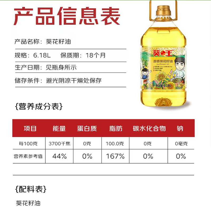葵王葵花籽油6.18L家庭桶装 物理压榨 京东自营食用油