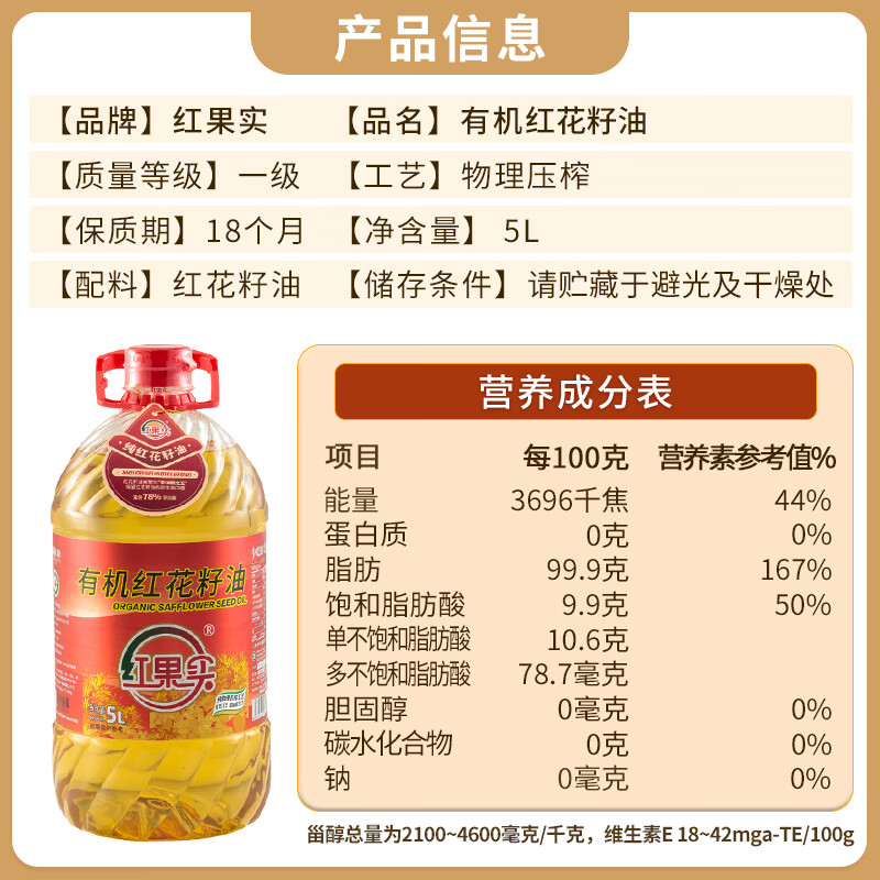 红果实新疆有机红花籽油5L食用油礼盒装 进口原料物理压榨实用礼盒