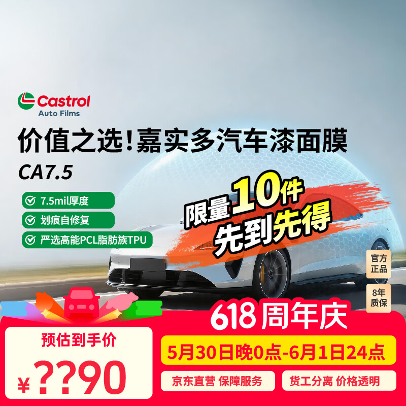 Castrol 7.5mil Automotive Paint Protection Film TPU Invisible Car Wrap Scratch-Resistant Self-Healing Transparent Film